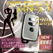 【小型カメラ】2012年モデル キーレス型スパイカメラ スパイダーズX-A265（McroSDカード外付タイプ） 暗視補正機能付